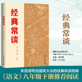 经典常谈  作者 朱自清  磨铁图书