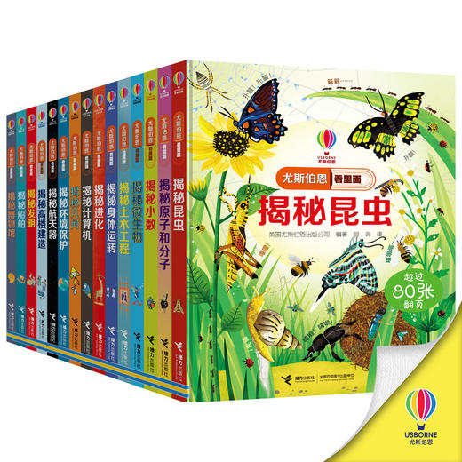尤斯伯恩揭秘看里面系列56册精选---接力好书 商品图1