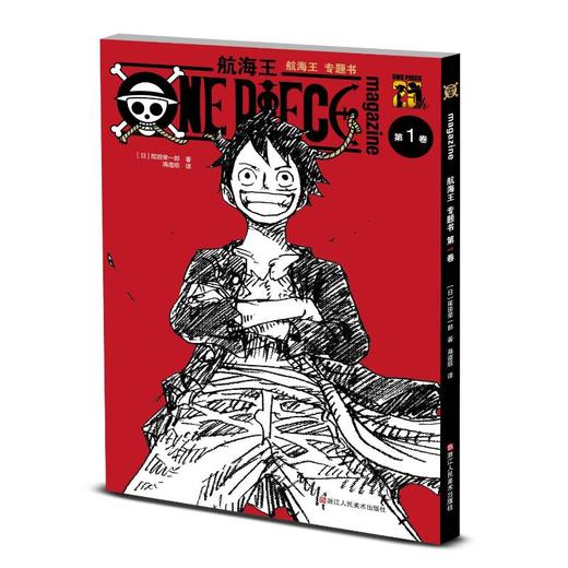 航海王 专题书 第1卷 商品图0