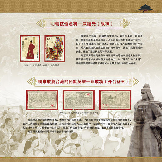 《满江红》中国古代民族英雄珍邮 商品图7