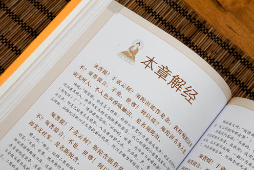 图说金刚经  鸠摩罗什原译 施青石编著 商品图4