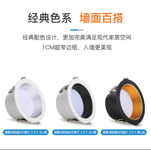 贵派 爱眼深防炫筒灯 白+黑  三色温 开孔7.5 商品图0