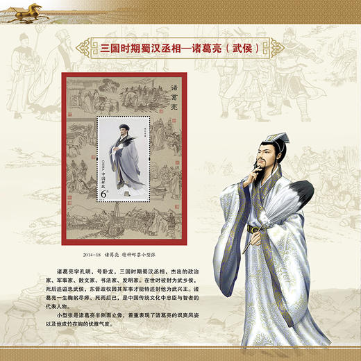 《满江红》中国古代民族英雄珍邮 商品图5