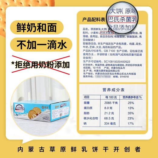 蒙辉草原鲜乳大饼 鲜牛奶和面不加一滴水 商品图3