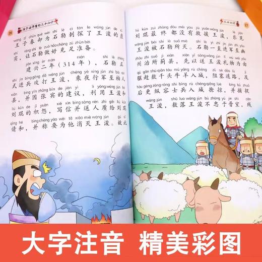 孩子读得懂的三十六计儿童版孙子兵法漫画 JST小学生课外经典故事解读老师推荐一二三四年级课外阅读书籍教材同步青少年必读历史类 商品图3