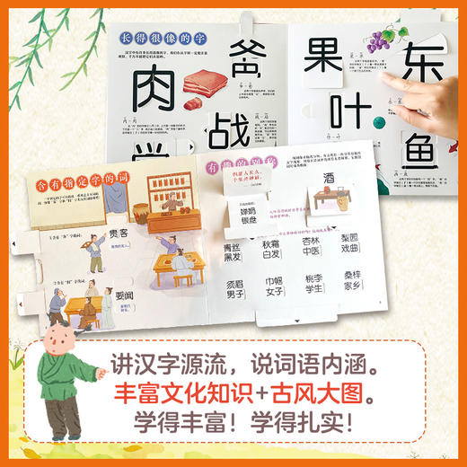 汉字+词语真好玩机关书（上下）（4册） 商品图5