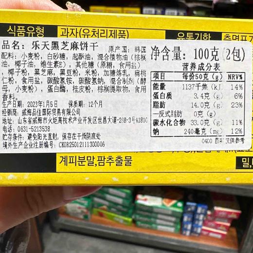乐天收获黑芝麻饼100g 商品图5