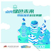 【河南自博|北京研学】五一《光能之旅 绿色未来》亲子团  延庆 商品缩略图0