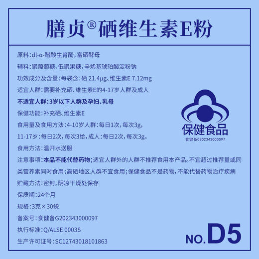 森维斯 膳贞硒维生素E粉90g（3g*30袋）硒粉 商品图2