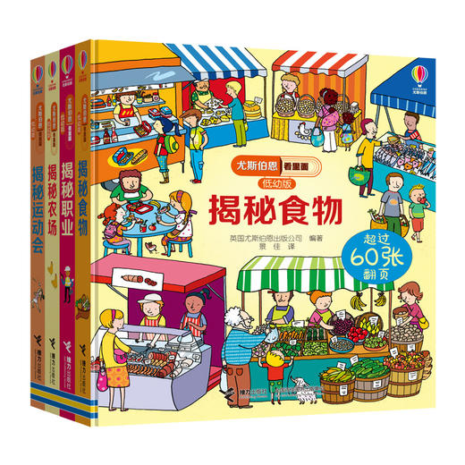 尤斯伯恩看里面低幼版·精选珍藏版  全29册 商品图4