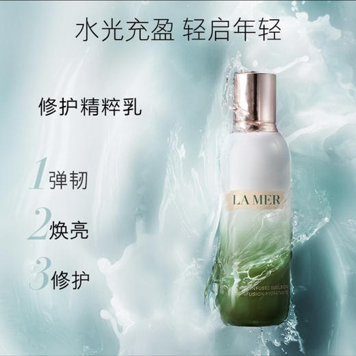 Lamer海蓝之谜修护舒缓精萃乳补水保湿乳液125ml新品精粹乳 商品图1