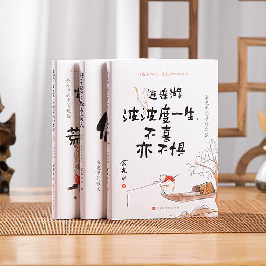 《余光中“人间清醒三部曲”》，洞穿纷繁的世事，抚慰烦扰的心灵 商品图1