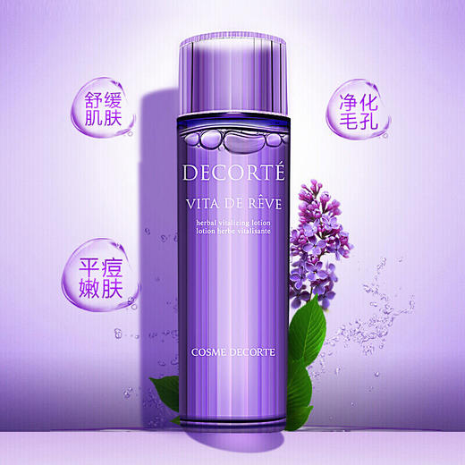 日本黛珂牛油果植萃乳液/紫苏植萃精华水150ml 改善粗糙缔造细致美肌清爽不油腻 117696/117697 商品图4