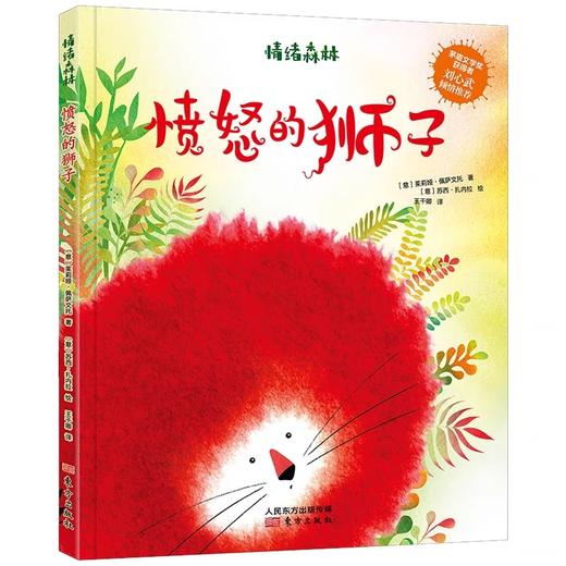 情绪森林全6册 儿童绘本JST情绪管理与性格培养有声读物3-4岁书籍5一6岁故事书幼儿园大班小学一年级阅读课外书经典童话两三岁宝宝 商品图4