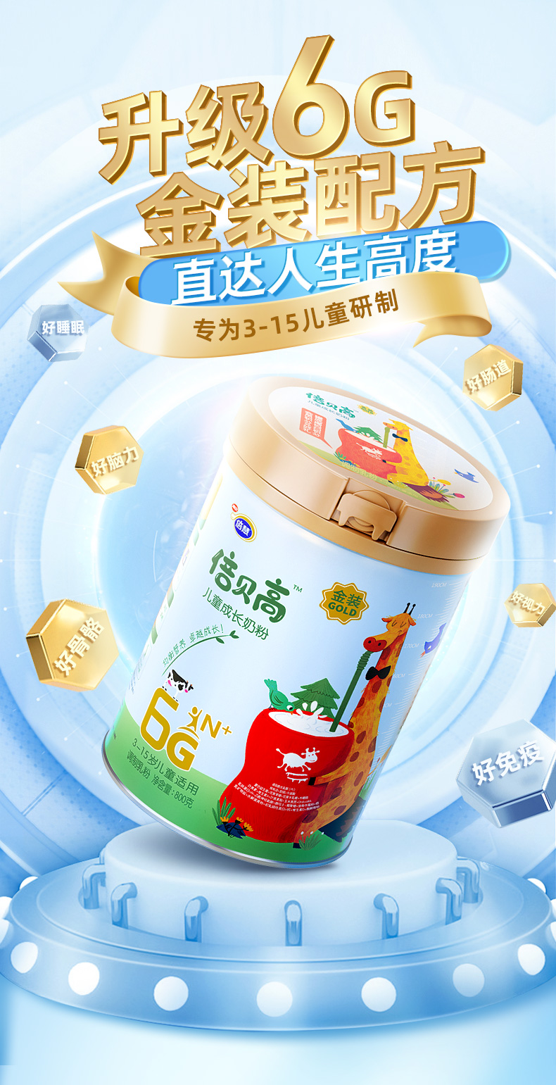 南山倍慧金装倍贝高6g儿童成长高钙牛奶粉800g罐装