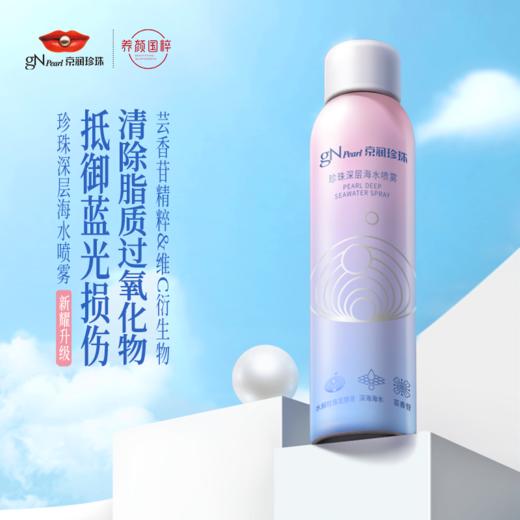 KJ 京润珍珠  珍珠深层海水喷霉 商品图1