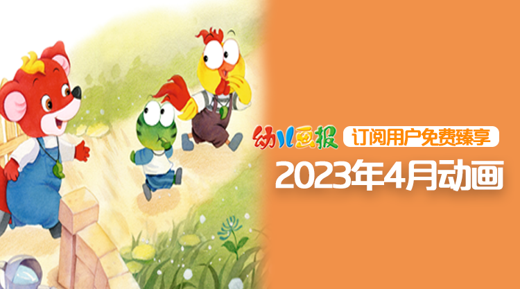 2023年4月动画  合集