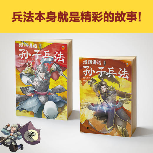 漫画讲透孙子兵法（全四册 商品图3