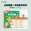 【数学没问题】3-7岁适用 幼小衔接思维益智培养 覆盖1年级重难点 赠40+趣味动画视频 商品缩略图1