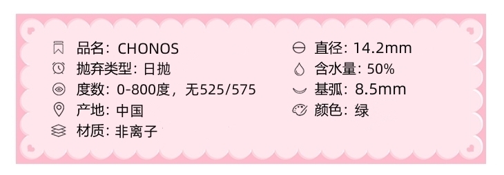 CHONOS美瞳 日抛隐形眼镜 菠菜绿环14.2mm 1盒/10片-VVCON美瞳商城3