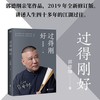 过得刚好（2019新版） 讲述人生四十多年的江湖过往 商品缩略图3
