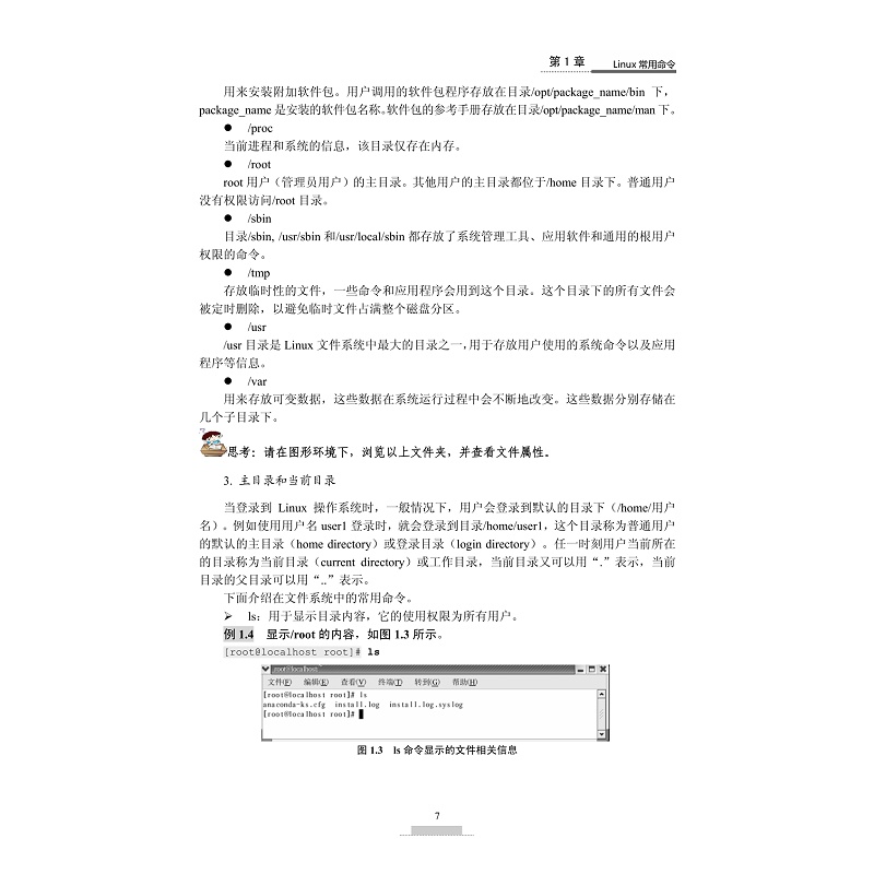 试读PDF-9787308171489(3-1)-Linux程序设计(第三版)_017.jpg