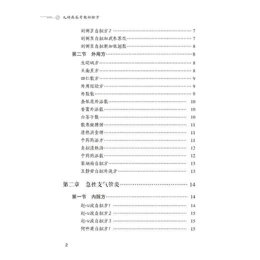 儿科疾病奇效秘验方 商品图4