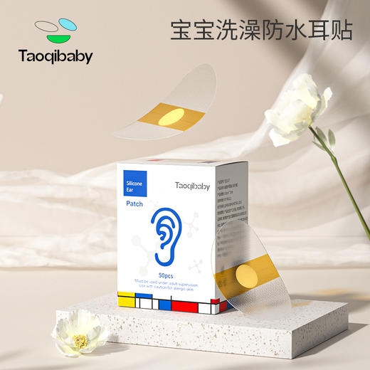 taoqibaby/淘气宝贝新生婴儿洗澡护耳神器耳朵防进水宝宝洗头防水耳贴儿童 商品图0