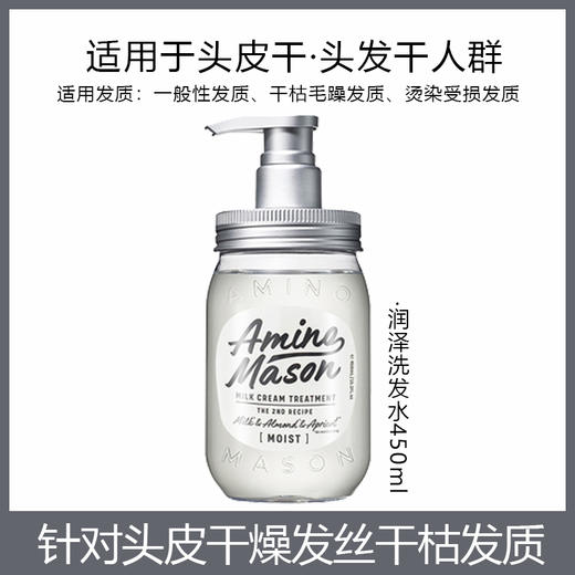 阿蜜浓梅森 氨基酸植物精粹润泽滋润洗发水/护发素 商品图3