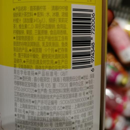 喜茶柠檬绿妍450ml 商品图4