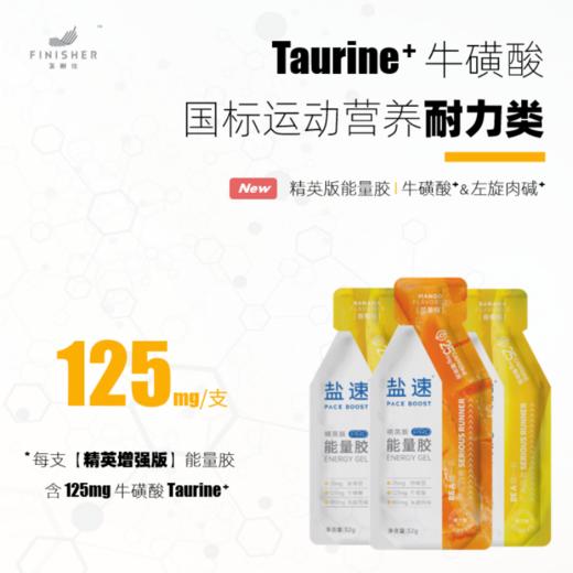 【精英定制 PRO高能】能量胶 | 咖啡因 | 飞耐仕盐速 | 马拉松 越野 跑步 骑行 铁三 户外 体考 商品图2