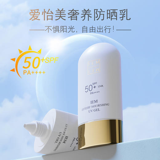 【韩国进口】爱怡美奢养防晒乳SPF50+ PA++++ 商品图1