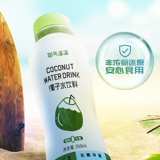 耶气满满椰子水 快速补水天然电解质 商品图0