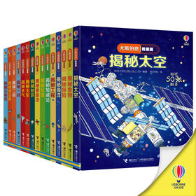 尤斯伯恩大揭秘看里面翻翻系列 定价58.8/册