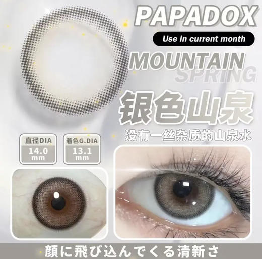 PAPADOX 月抛 商品图3