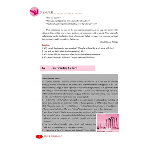 英语实训教程--文化与交际/盛湘君/方瑞/浙江大学出版社 商品图2