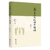 秦出土文献编年续补(繁体) 王伟 孟宪斌 著 商务印书馆 商品缩略图0
