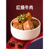 顺鑫益红烧牛肉（250g/袋*10袋） 商品缩略图5