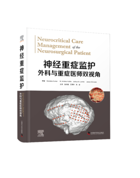 2023年新书：神经重症监护：外科与重症医师双视角（中国科学技术出版社）