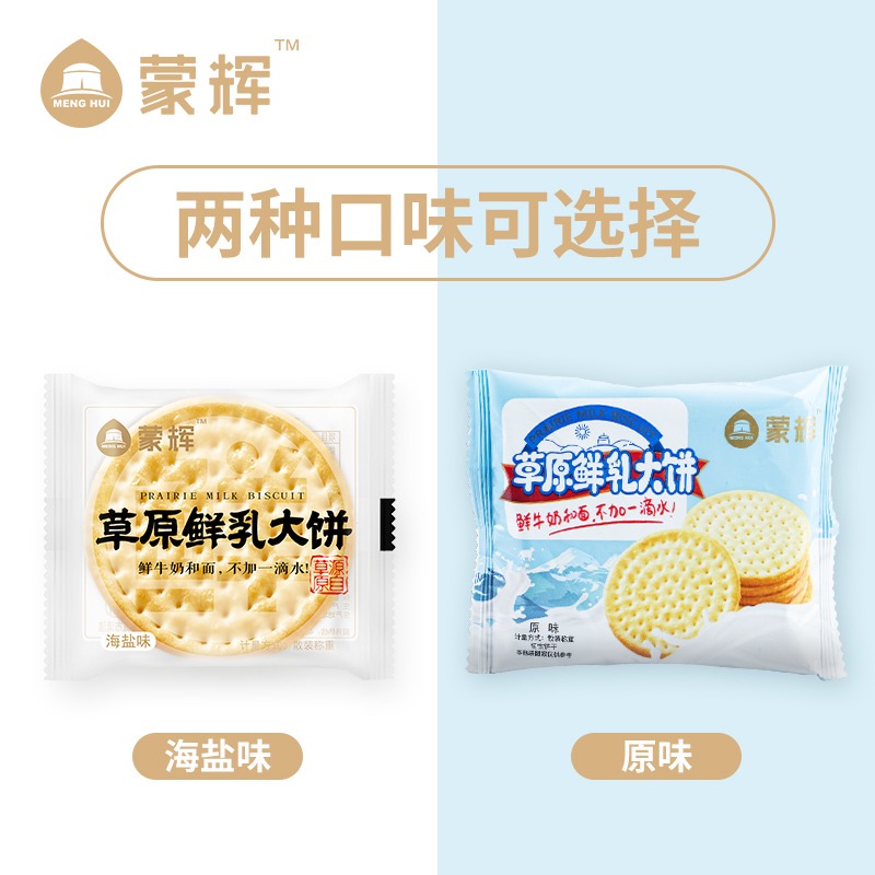 蒙辉草原鲜乳大饼 鲜牛奶和面不加一滴水