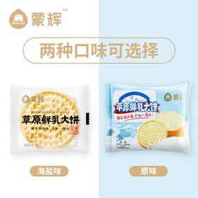 蒙辉草原鲜乳大饼 鲜牛奶和面不加一滴水