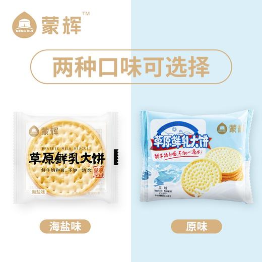 蒙辉草原鲜乳大饼 鲜牛奶和面不加一滴水 商品图0