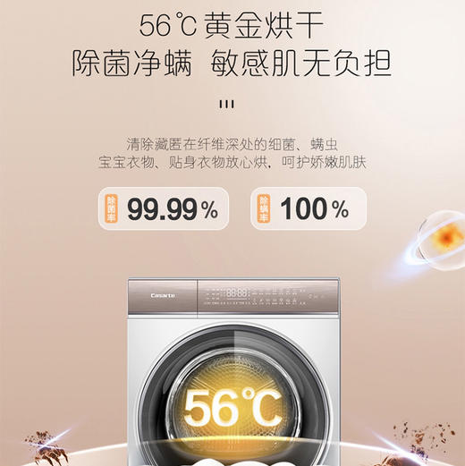 卡萨帝（Casarte）干衣机 CGY 10FW5EU1 商品图10