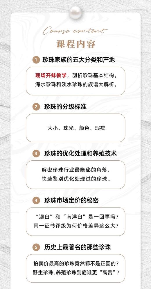 鹿鸣珍珠鉴定课堂——第十八期：零基础入门班 商品图3