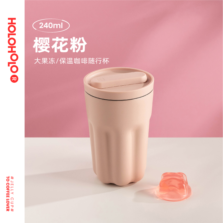 HOLOHOLO Jelly pro 果冻保温咖啡杯水杯（蜜桃粉）送贴纸