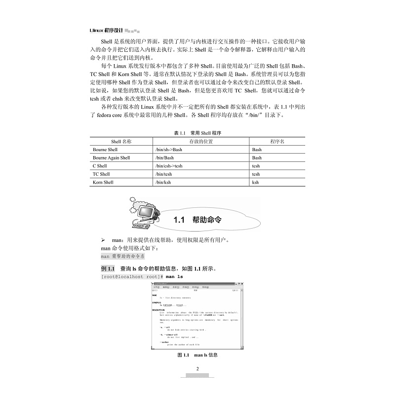 试读PDF-9787308171489(3-1)-Linux程序设计(第三版)_012.jpg