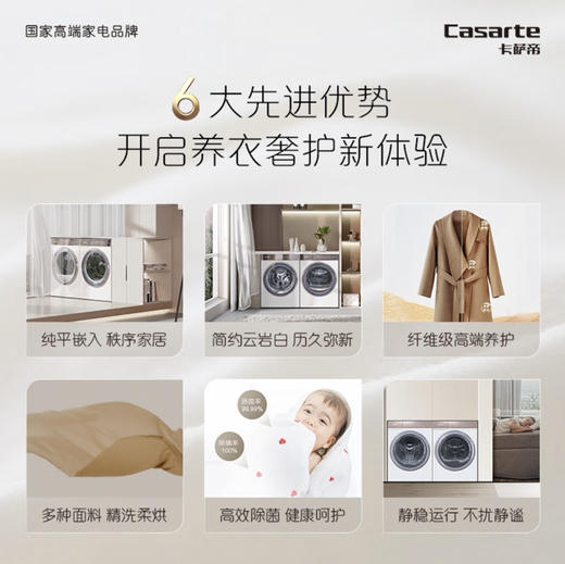 卡萨帝（Casarte）洗烘套装 C1 D10W5ELU1+CGY10FW5EU1 商品图2