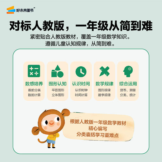 【数学没问题】3-7岁适用 幼小衔接思维益智培养 覆盖1年级重难点 赠40+趣味动画视频 商品图4