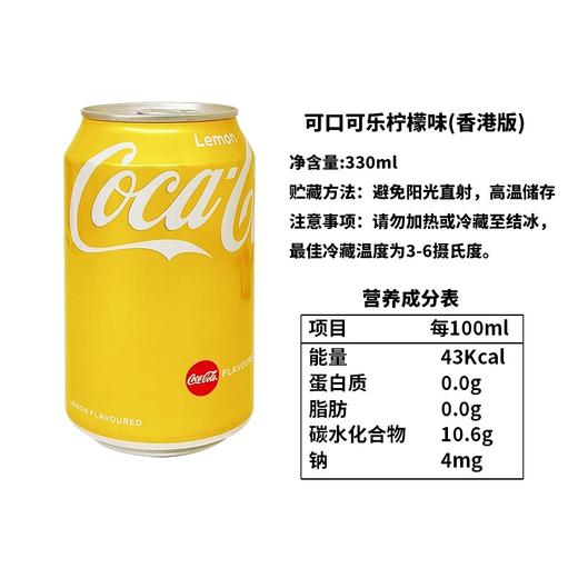 可口可乐柠檬味330ml 商品图1