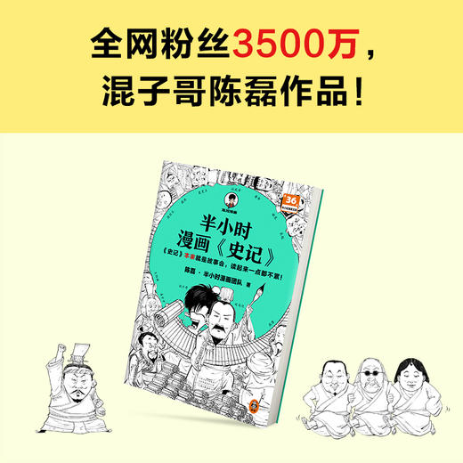 半小时漫画《史记》【混知出品】 商品图5